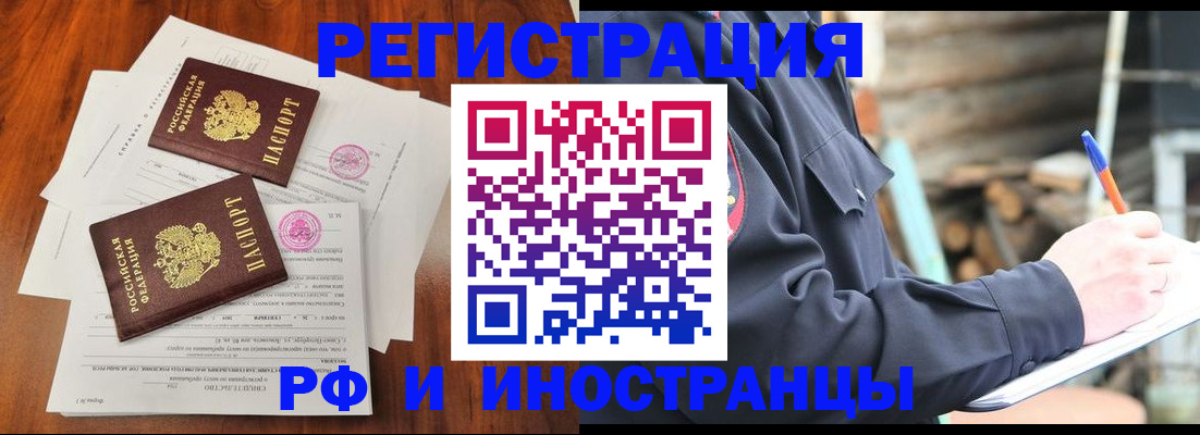 прописка 2025 в Адыгее