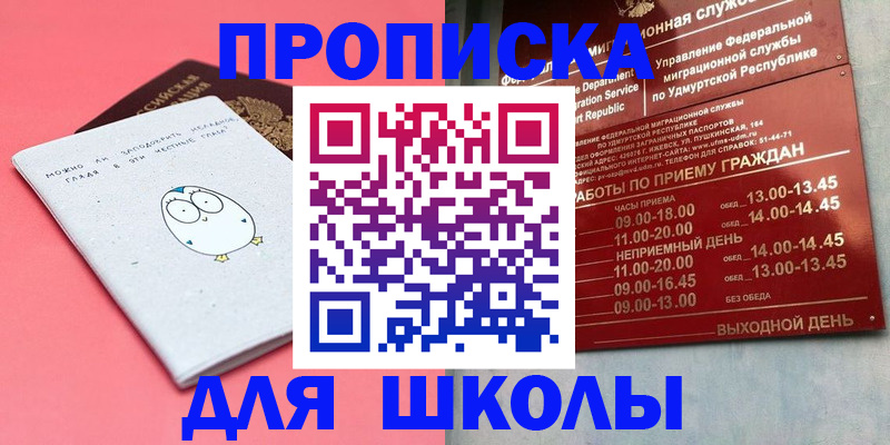 прописка 2025 в Адыгее